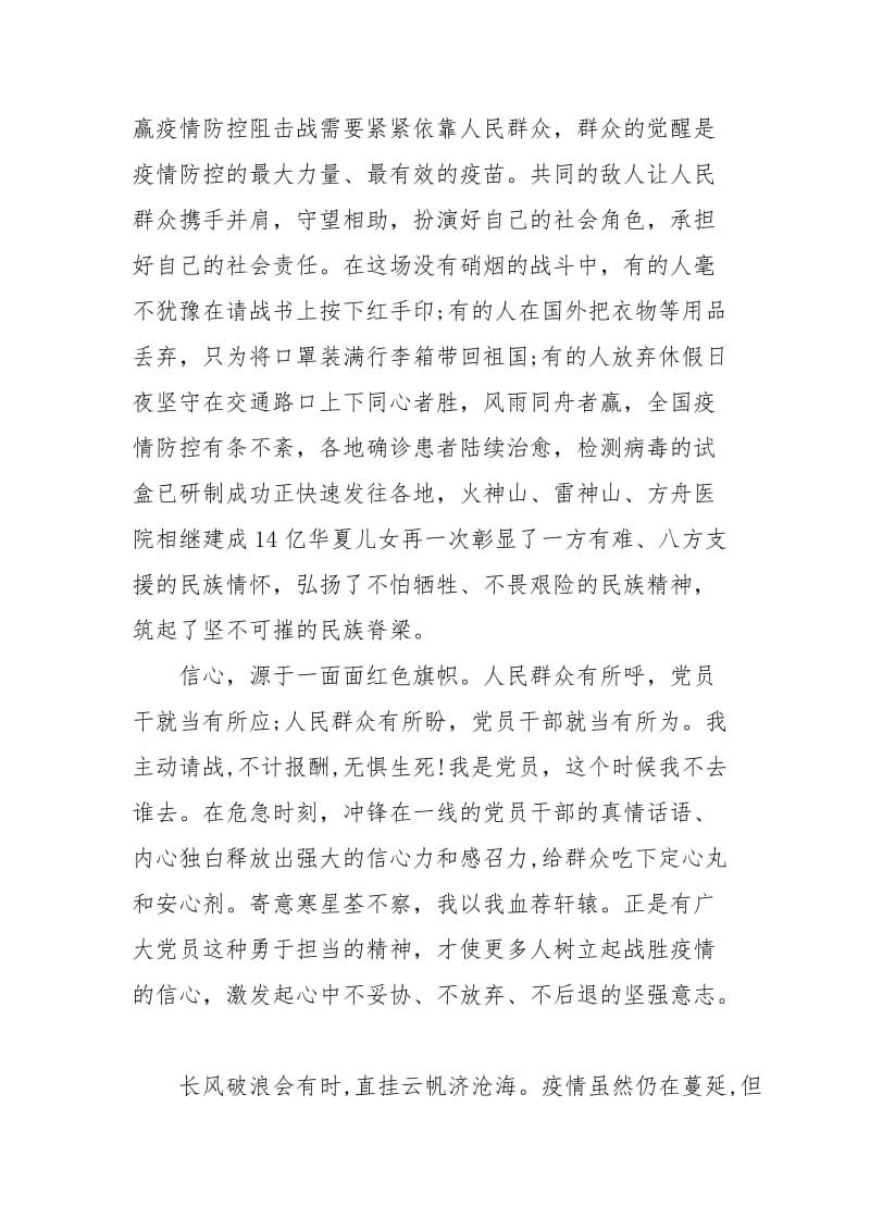 战疫经典.docx_第3页