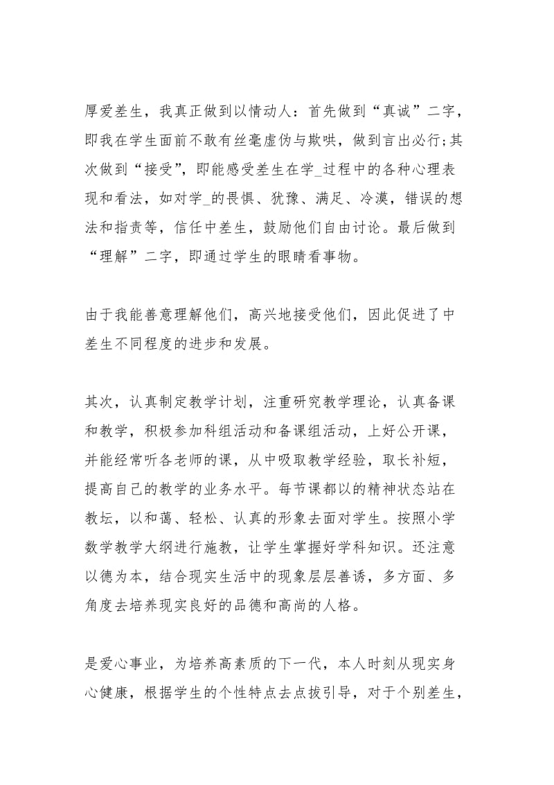 五级小学数学教师工作总结工作总结.docx_第2页