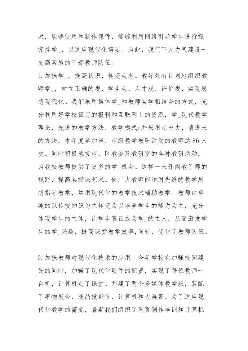 2020教务主任终工作总结工作总结.docx_第2页