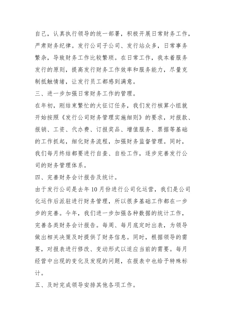 2020房产评估度工作总结与计划工作总结.docx_第2页