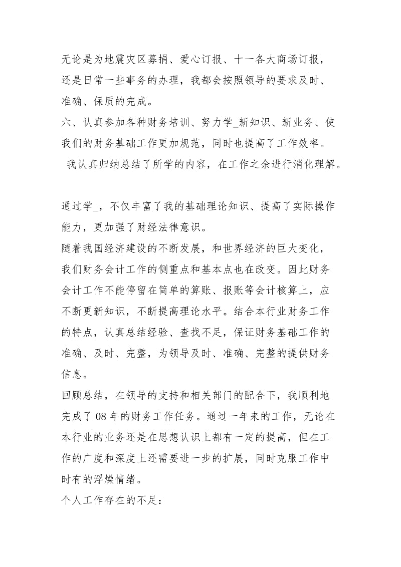 2020房产评估度工作总结与计划工作总结.docx_第3页