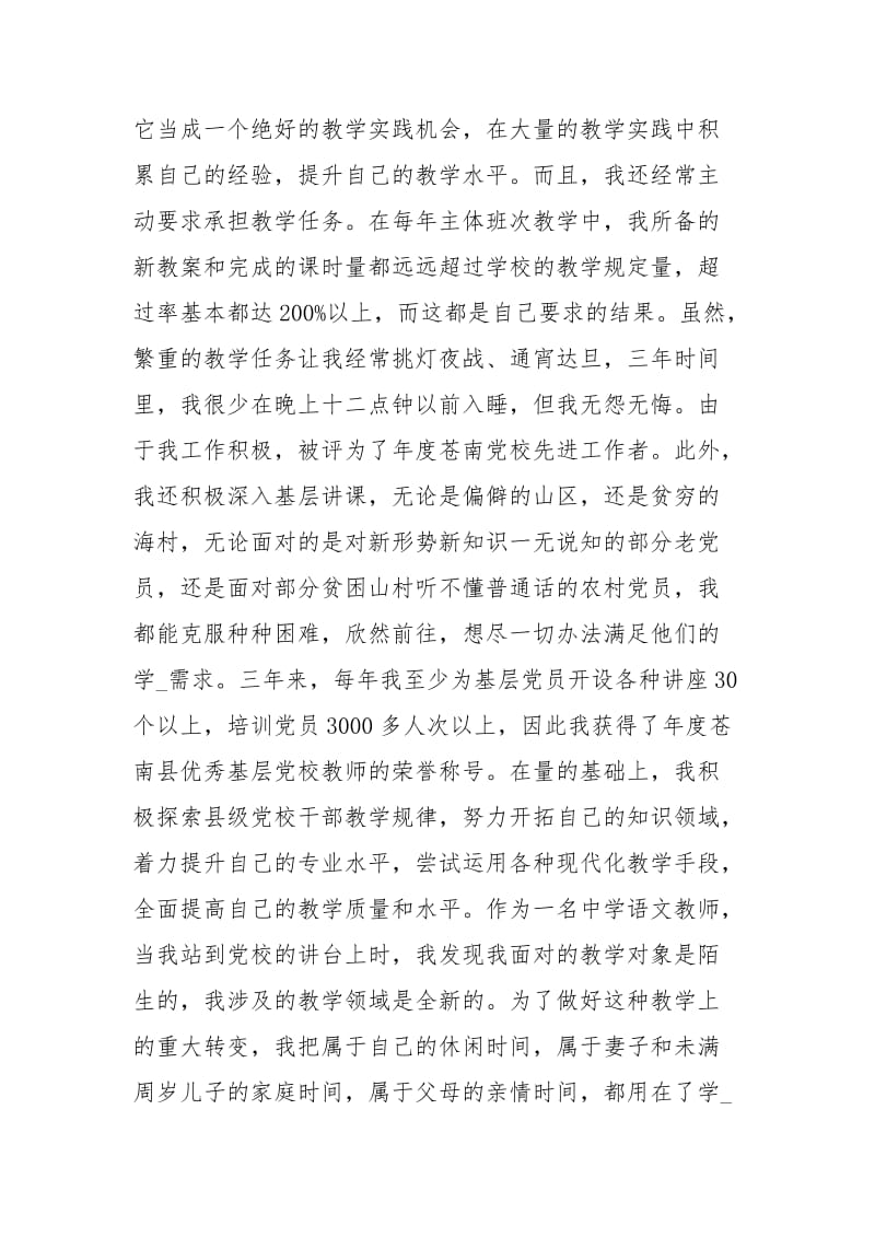 省级优秀教师个人事迹材料公文易文秘资源佚名2020事迹材料.docx_第2页