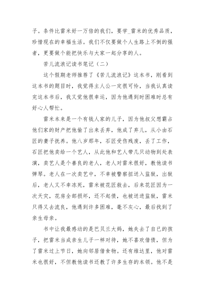 苦儿流浪记读书笔记三篇读后感.docx_第2页