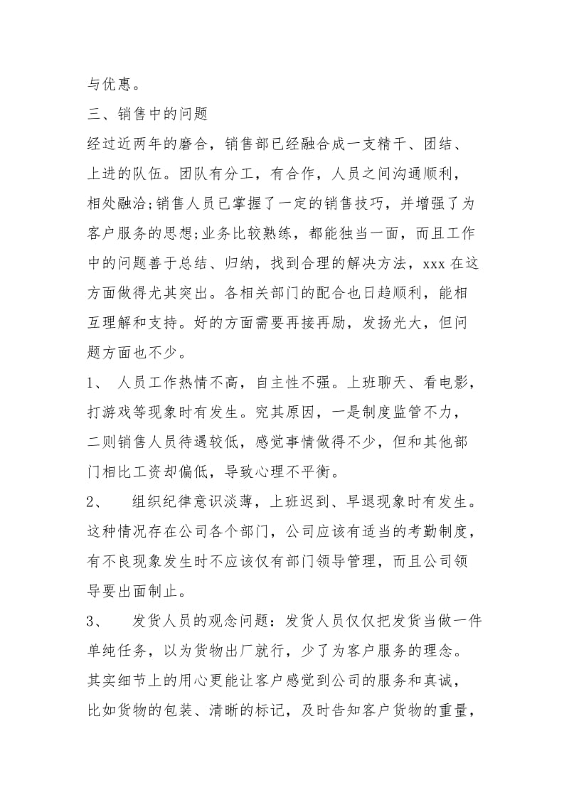 保险业务员试用期转正总结工作总结.docx_第3页