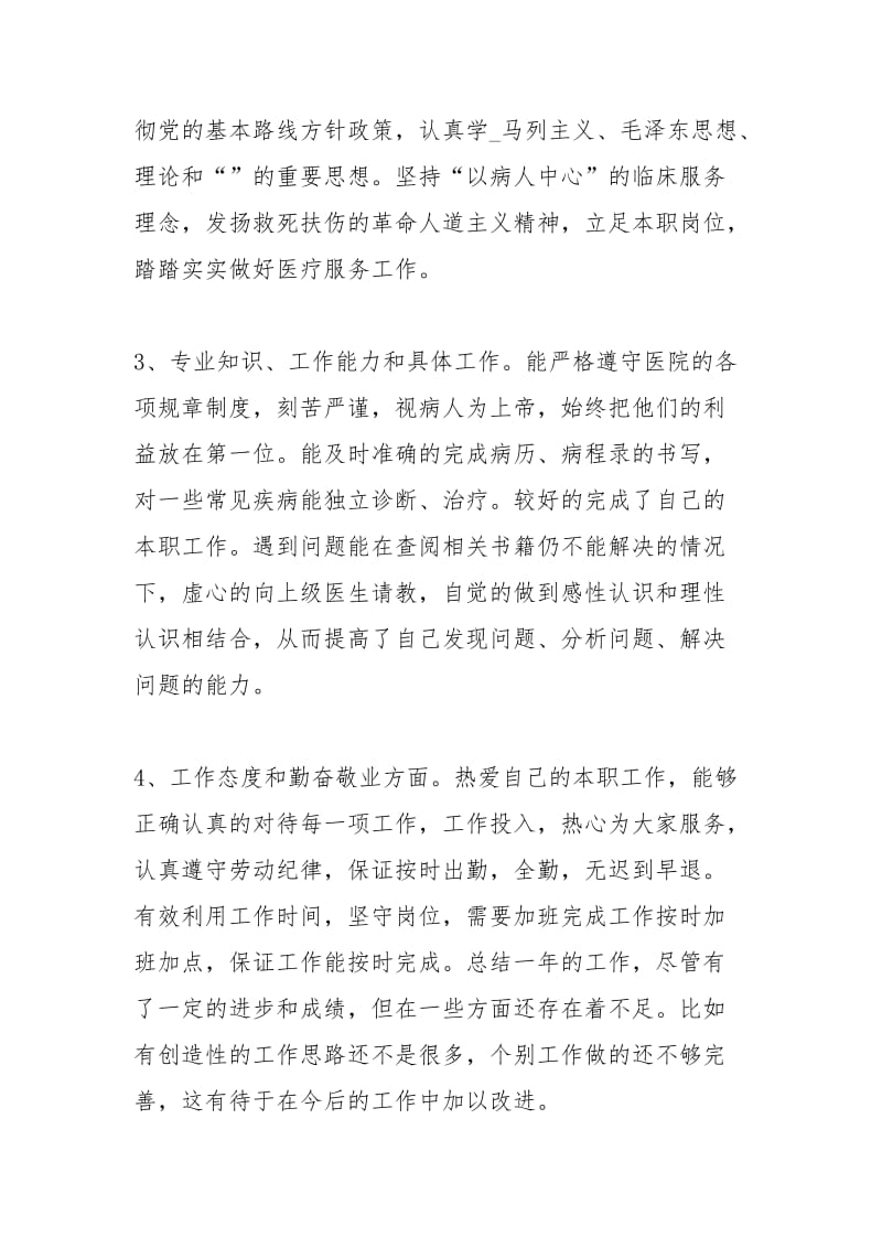 事业单位工作人员个人总结600字工作总结.docx_第2页