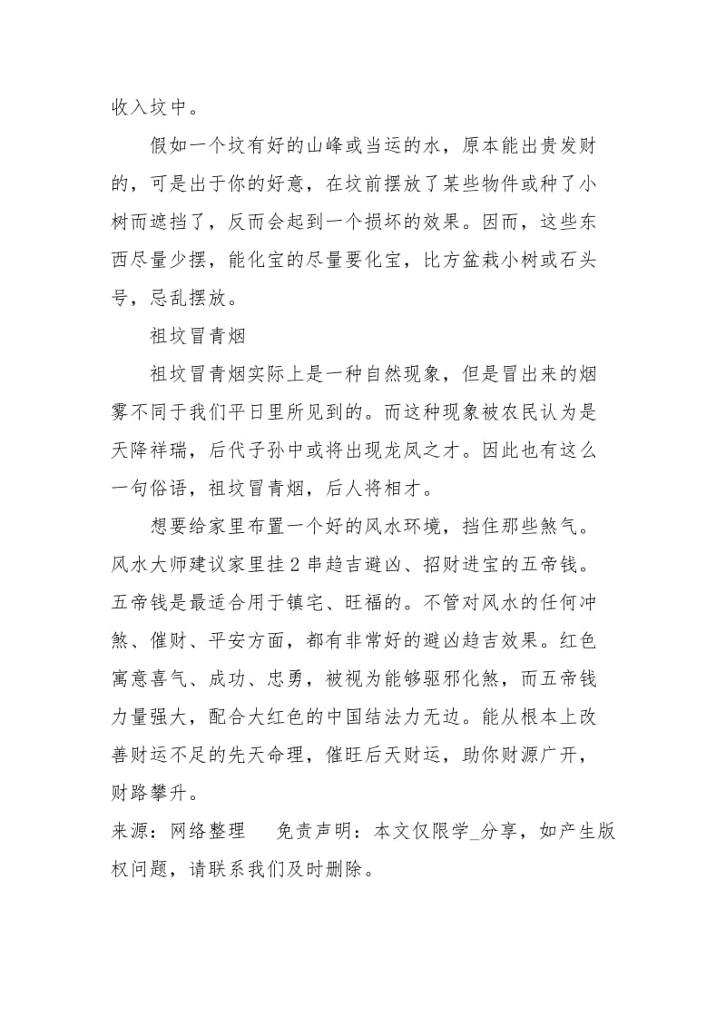 清明上坟需要注意的经典.docx_第2页