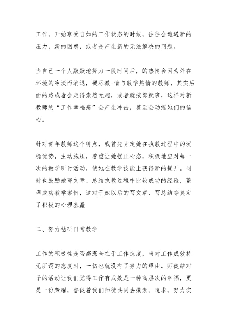 2020度导师带徒工作总结工作总结.docx_第2页