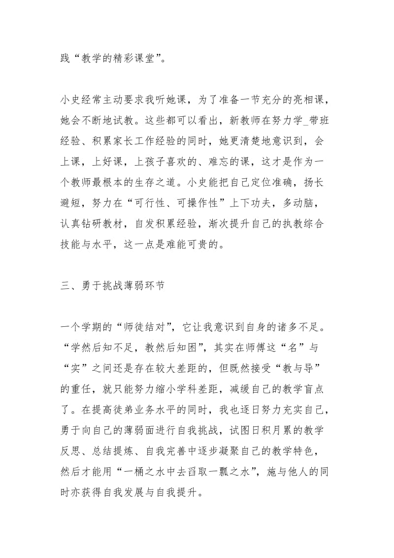 2020度导师带徒工作总结工作总结.docx_第3页