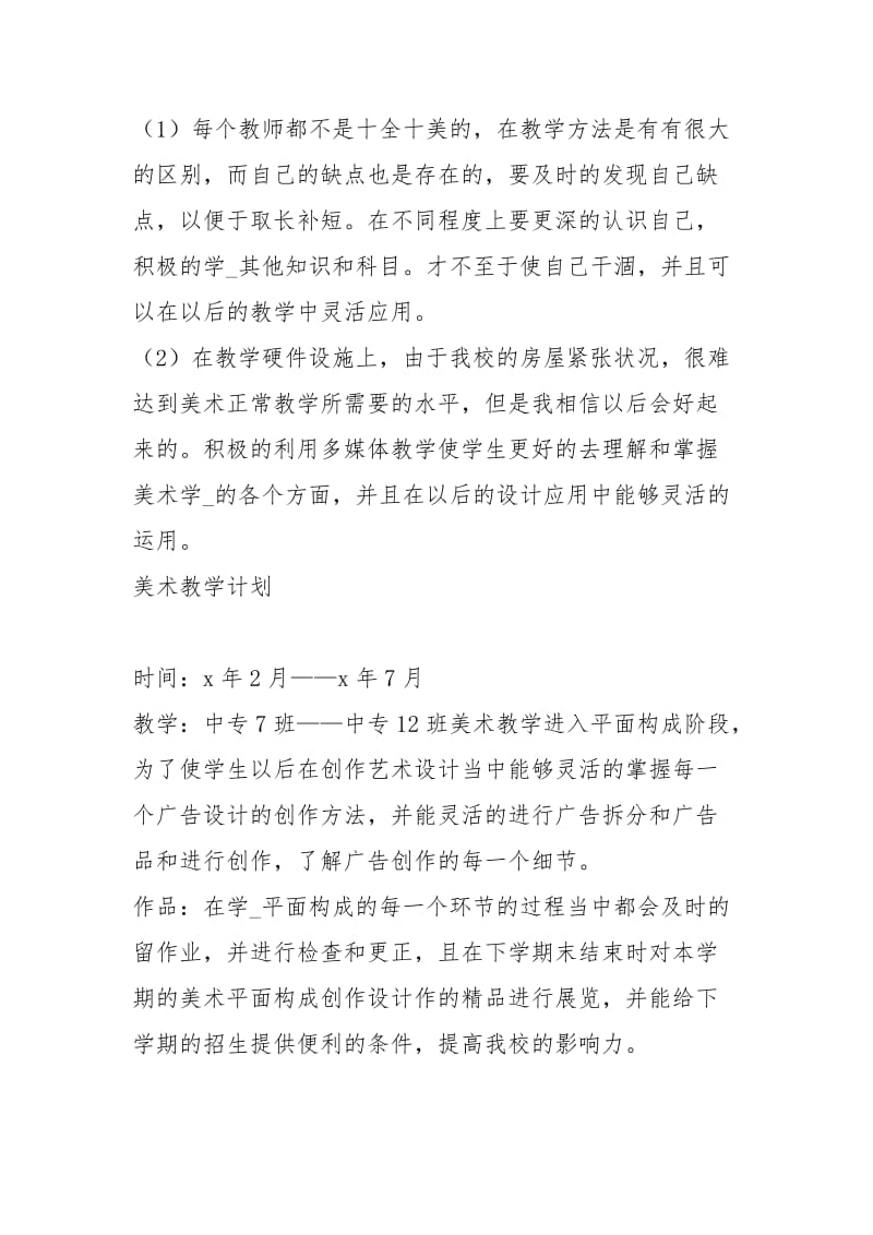 中专美术教学师终工作总结工作总结.docx_第3页