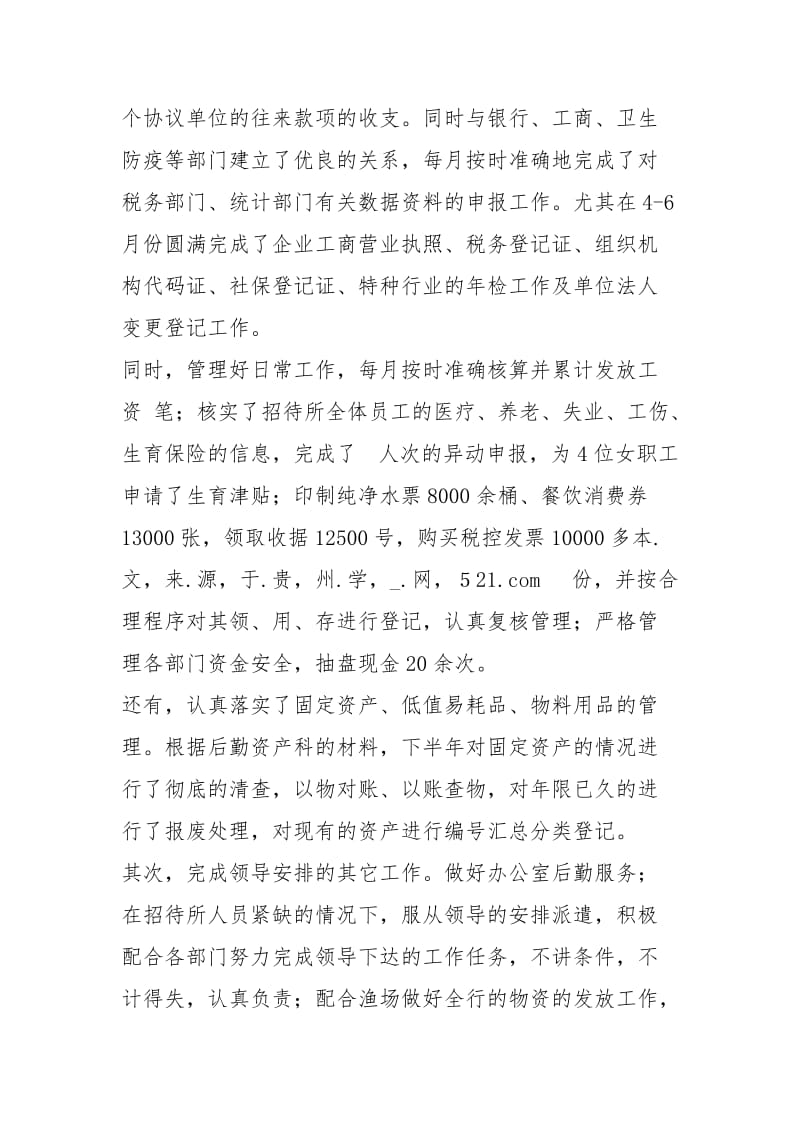 2020度机关招待所财务部总结工作总结.docx_第2页