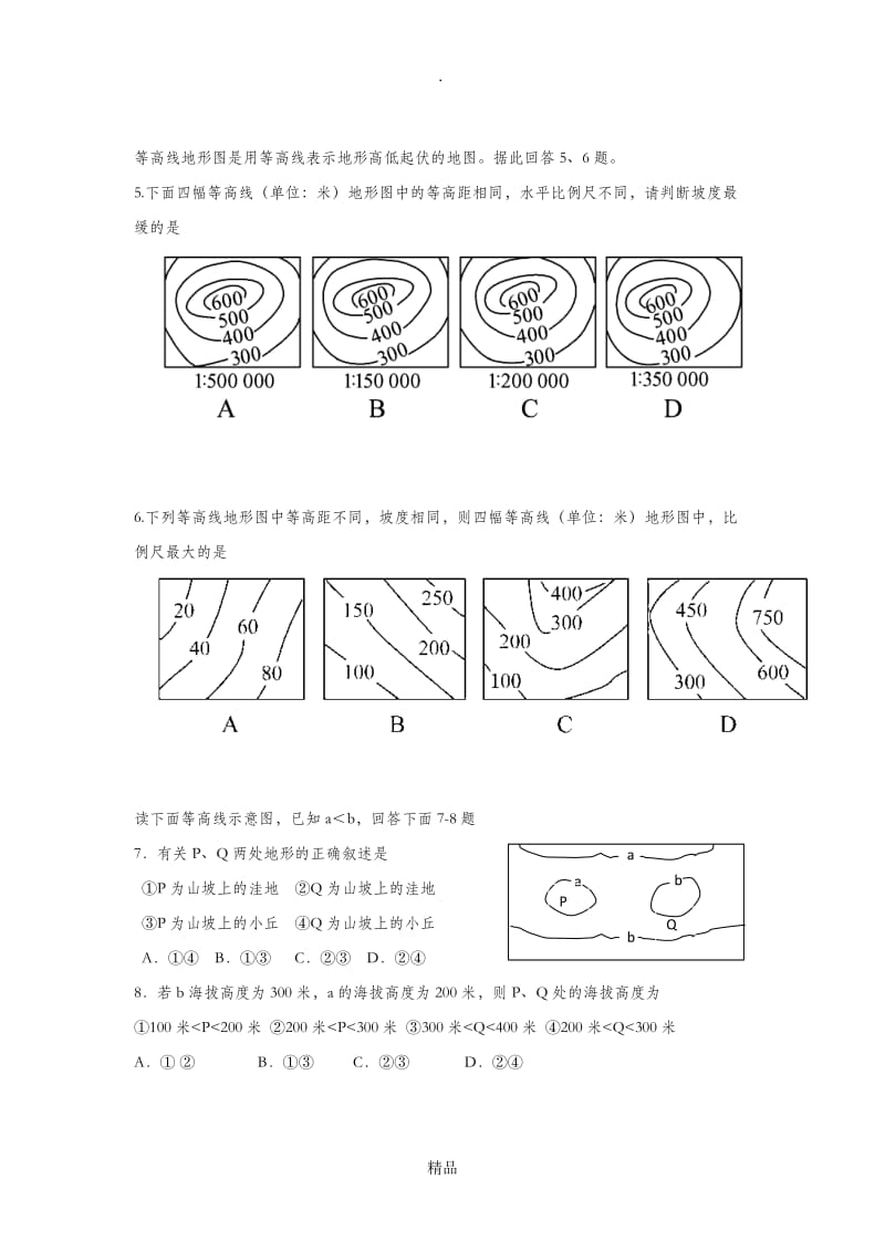 高考地理复习 地球与地图 练习.doc_第2页