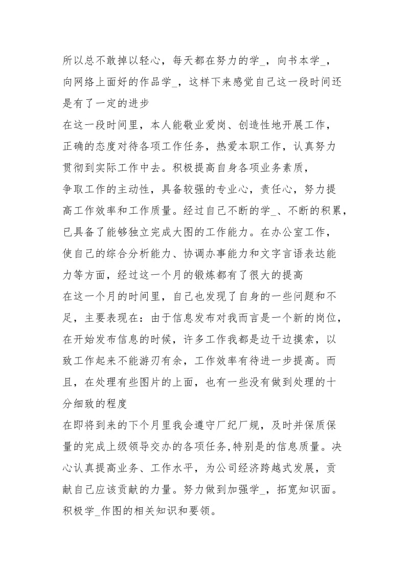 信息员上半工作总结工作总结模板.docx_第2页