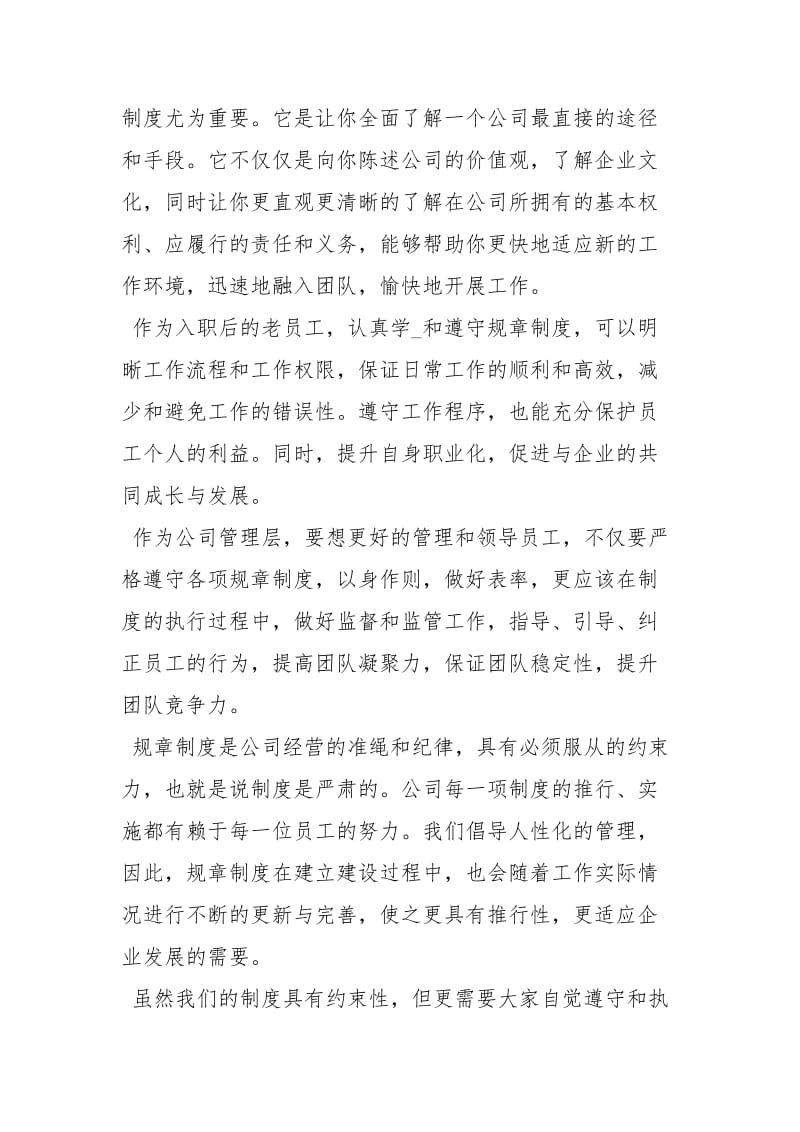 遵守规章制度的重要性规章制度.docx_第2页