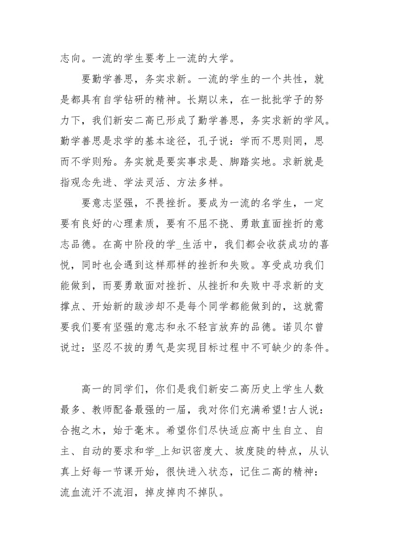 最新秋季开学典礼校长讲话稿3篇讲话发言.docx_第2页