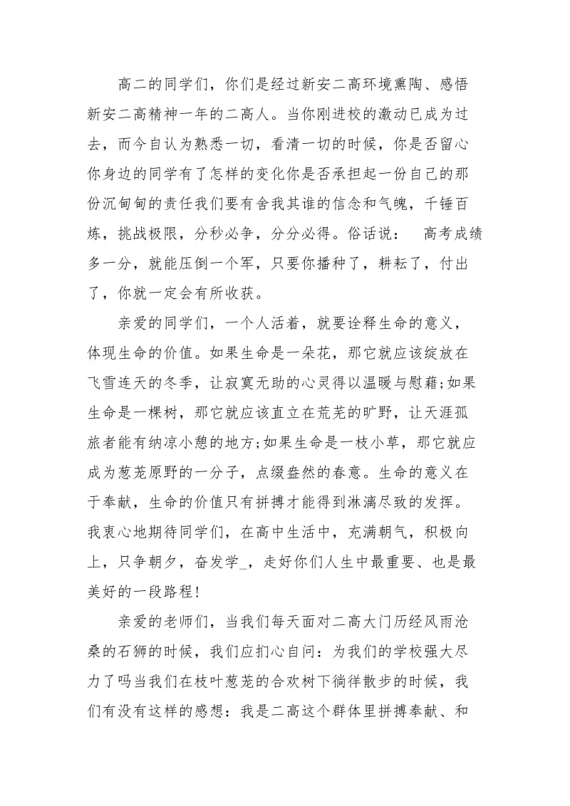 最新秋季开学典礼校长讲话稿3篇讲话发言.docx_第3页