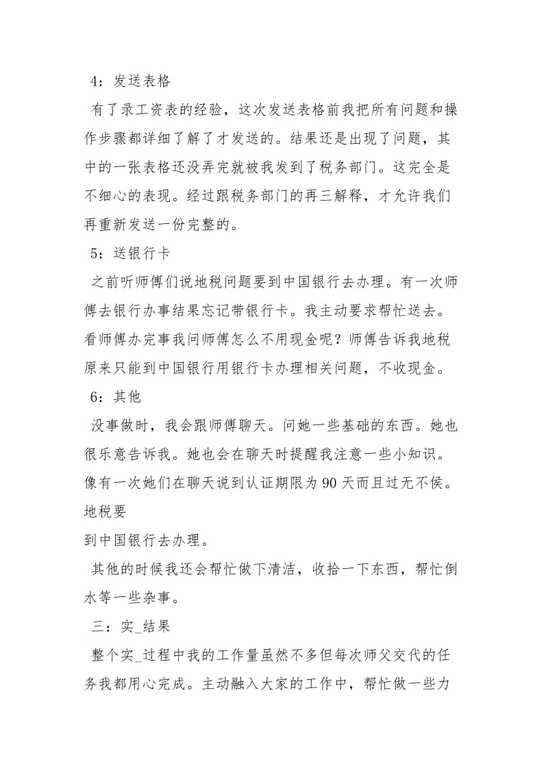 房地产公司项目部实习报告工作报告.docx_第3页