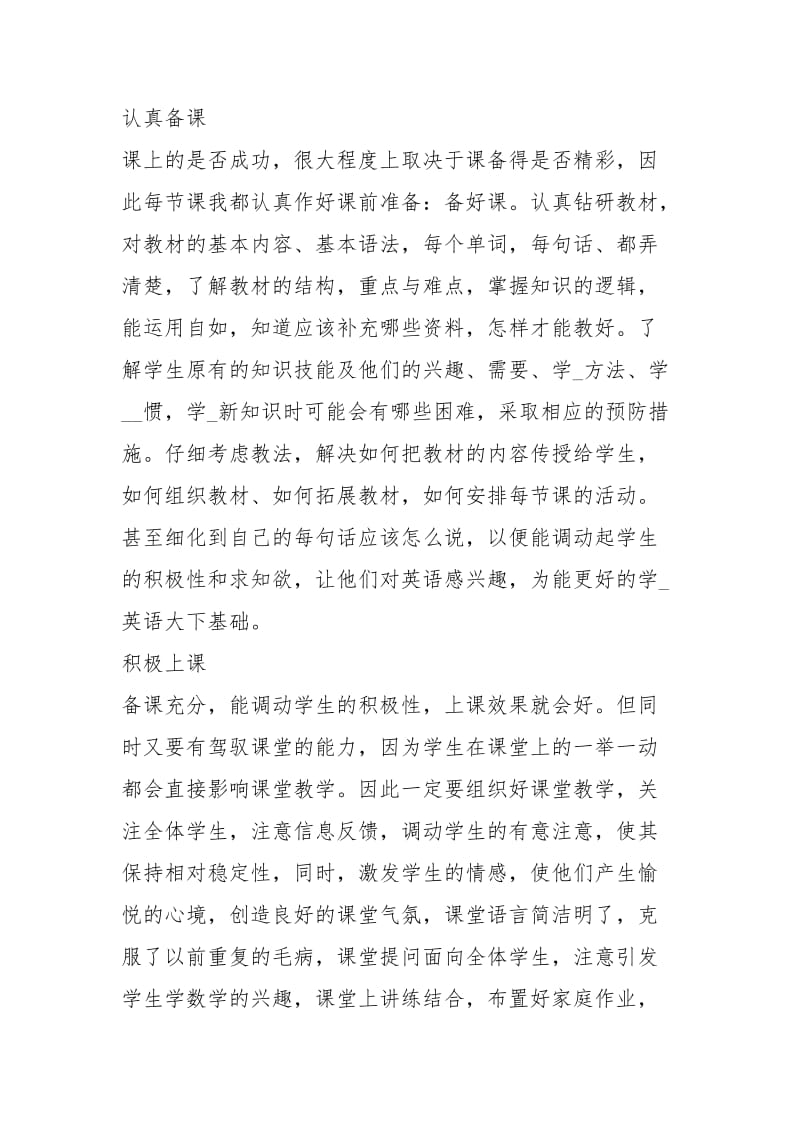 中学老师个人终工作小结工作总结.docx_第2页