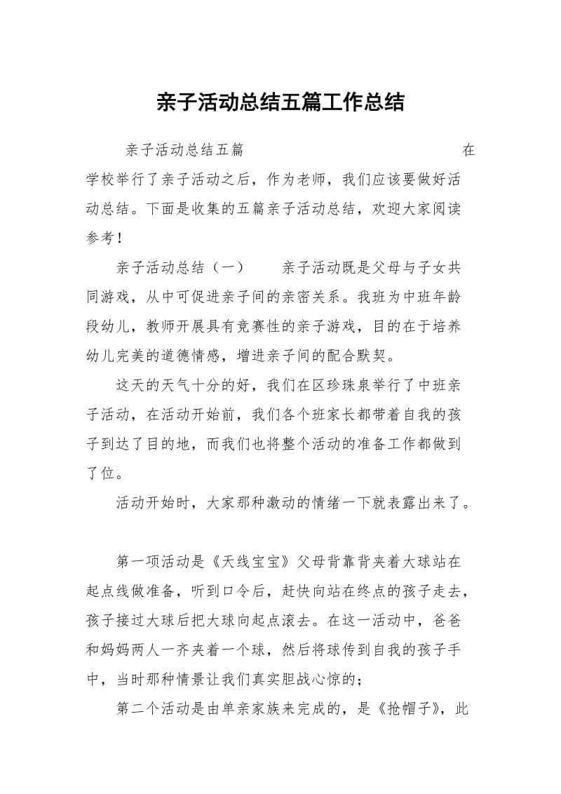 亲子活动总结五篇工作总结.docx_第1页