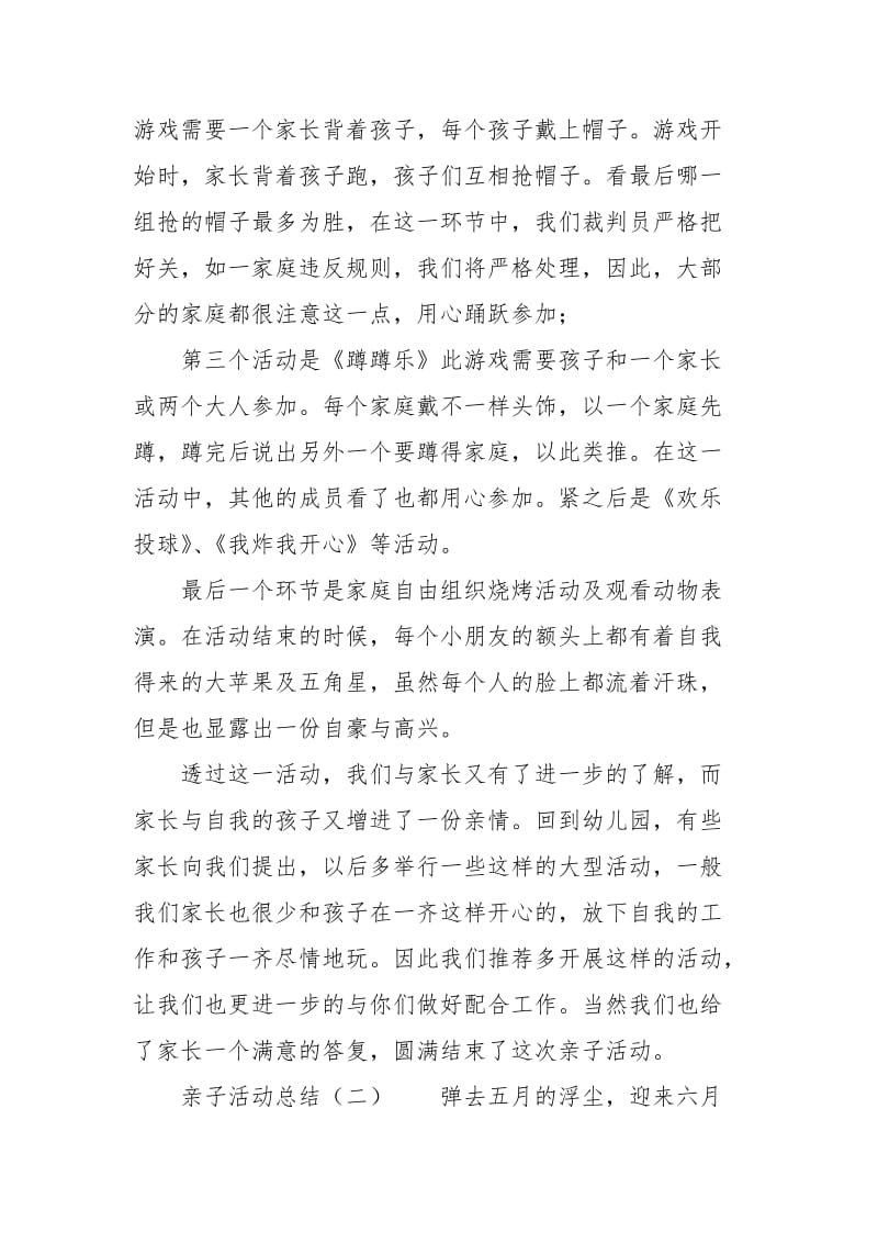 亲子活动总结五篇工作总结.docx_第2页