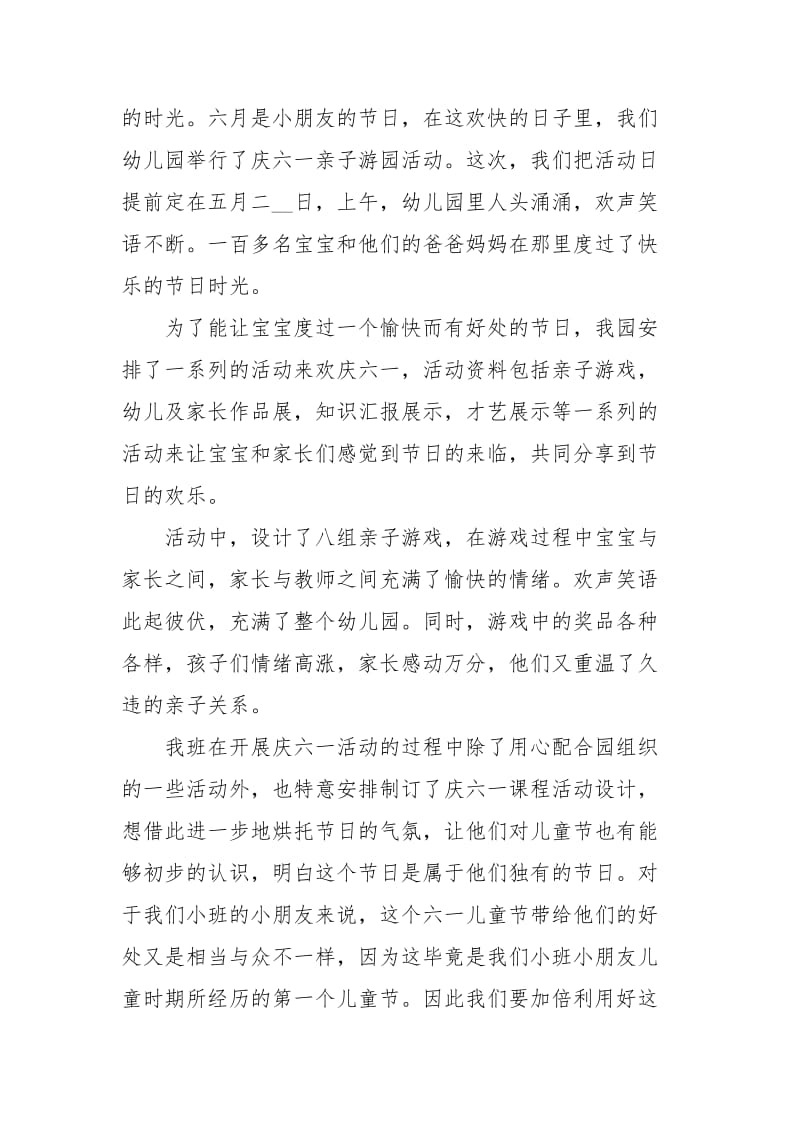 亲子活动总结五篇工作总结.docx_第3页