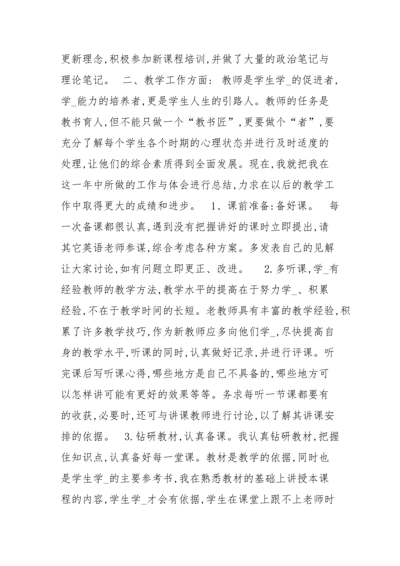 2020英语教学终总结工作总结.docx_第2页