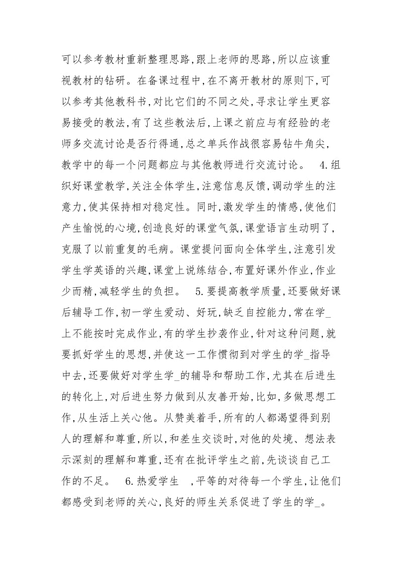 2020英语教学终总结工作总结.docx_第3页