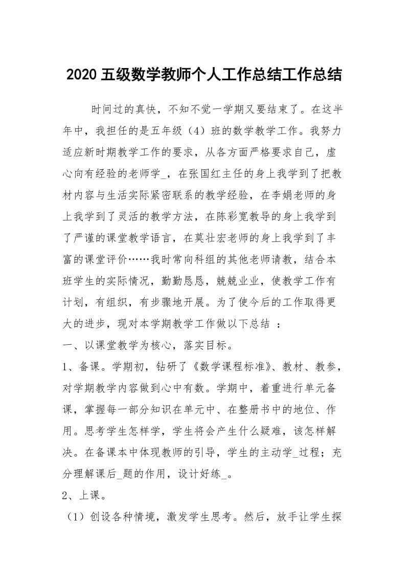 2020五级数学教师个人工作总结工作总结.docx_第1页