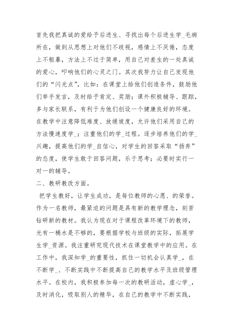 2020五级数学教师个人工作总结工作总结.docx_第3页