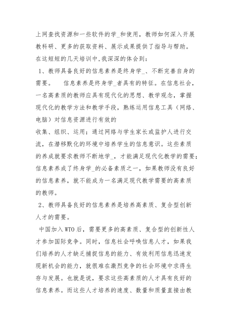 中小学教师信息技术能力培训总结工作总结.docx_第2页