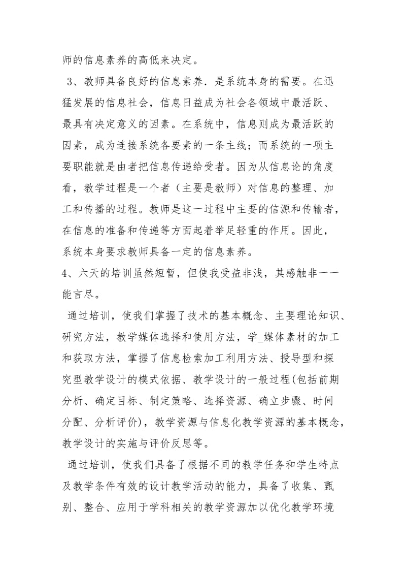 中小学教师信息技术能力培训总结工作总结.docx_第3页