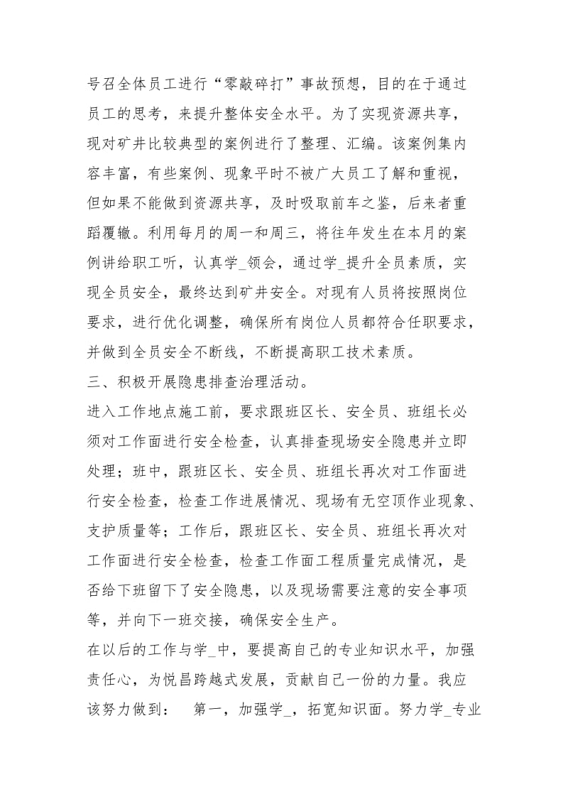 2020售后技术支持工作总结工作总结.docx_第2页