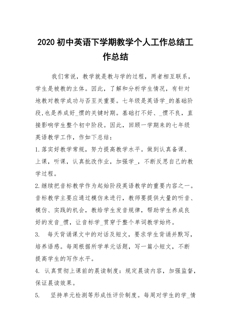 2020初中英语下学期教学个人工作总结工作总结.docx_第1页