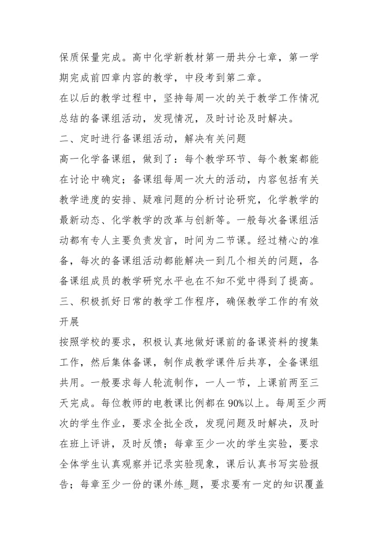 中学教师个人工作总结900字工作总结.docx_第2页