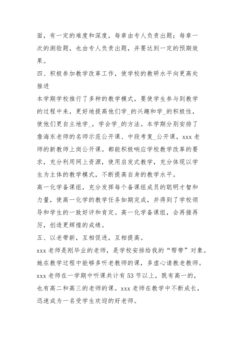 中学教师个人工作总结900字工作总结.docx_第3页