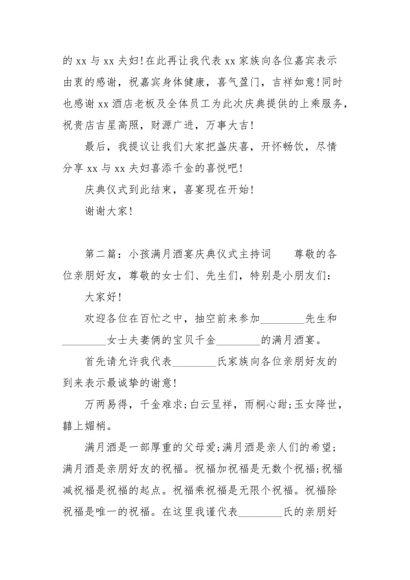 满月酒宴主持词主持词.docx_第2页