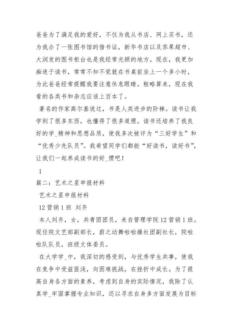 艺术之星自我介绍自我介绍_1.docx_第2页