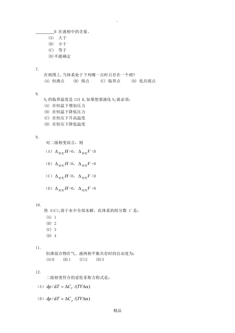 物理化学练习(相平衡).doc_第3页