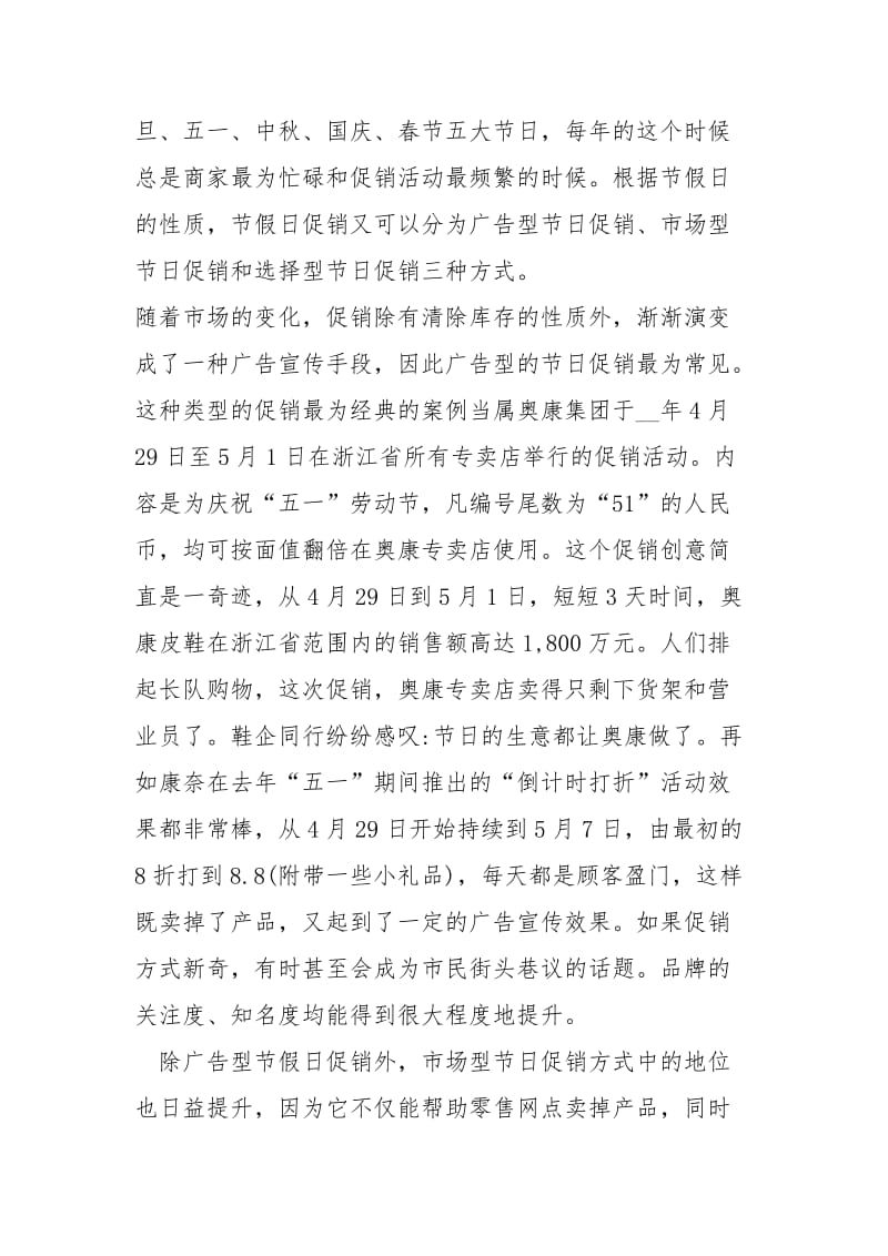 鞋店促销活动方案策划方案.docx_第3页