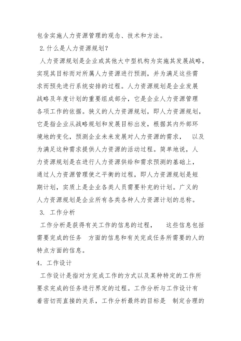 hr总结工作总结.docx_第2页