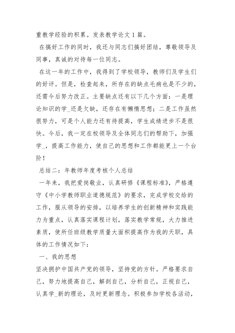 2020教师培训总结5篇工作总结.docx_第2页