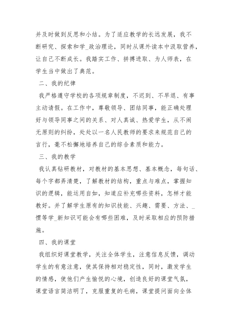 2020教师培训总结5篇工作总结.docx_第3页