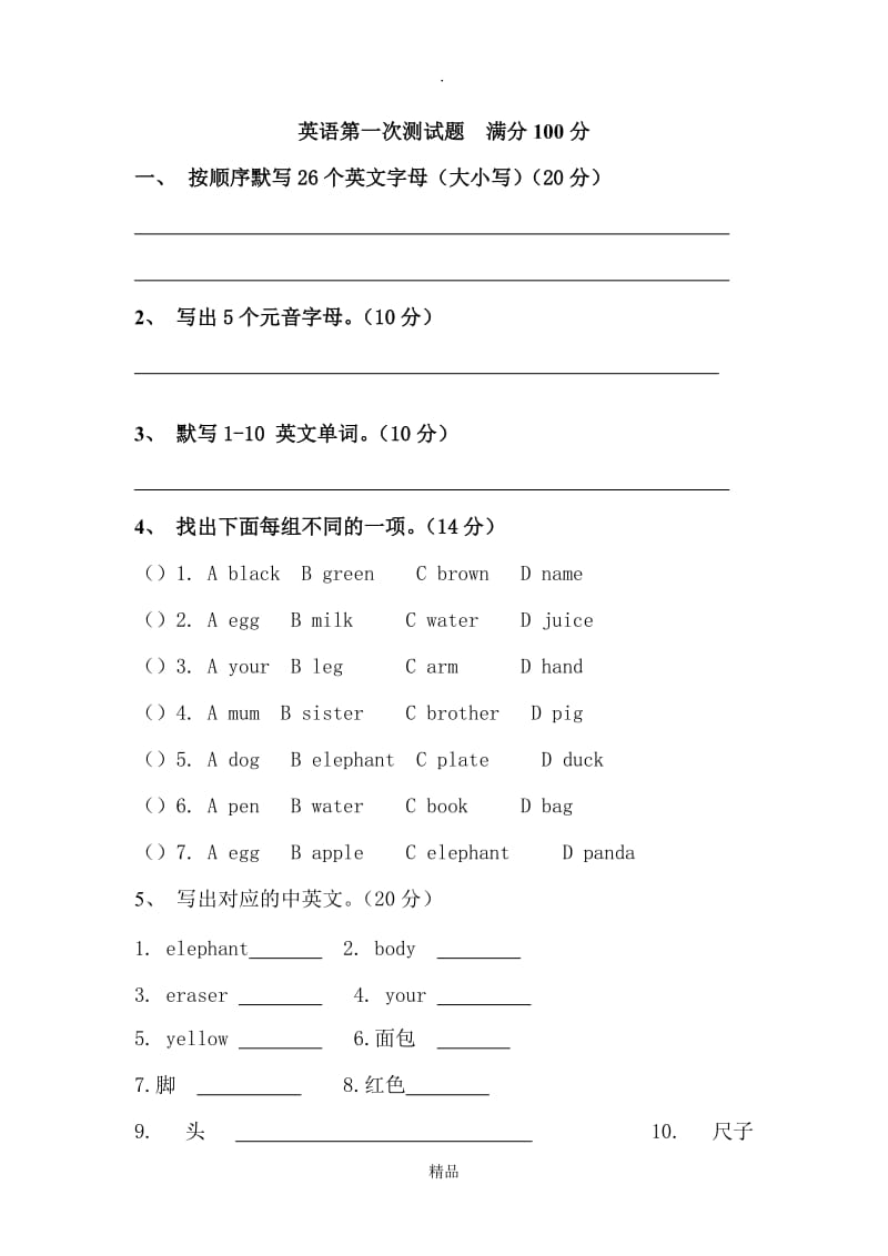 小学英语入门测试题.doc_第1页