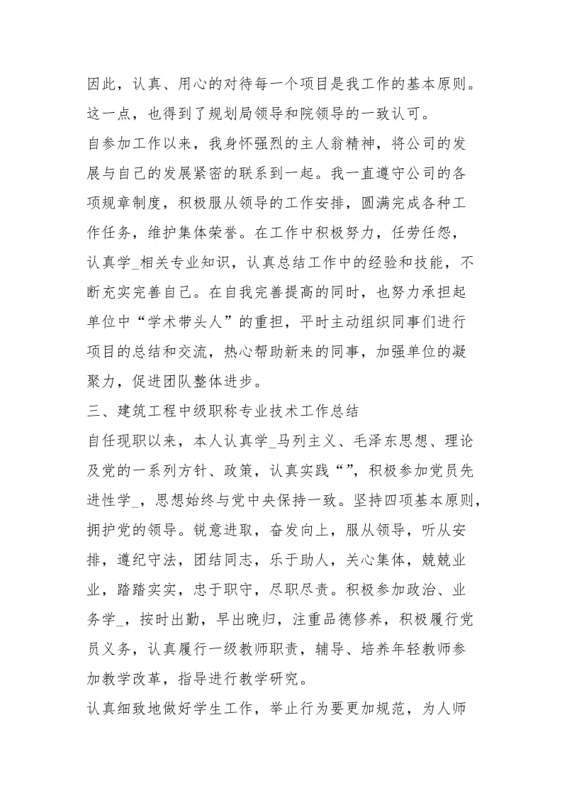 2020施工员（工程师）个人专业技术总结工作总结.docx_第2页