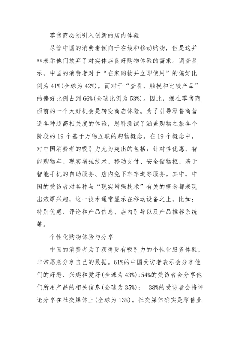 零售业市场调研报告工作报告.docx_第2页