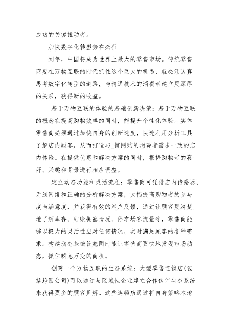 零售业市场调研报告工作报告.docx_第3页