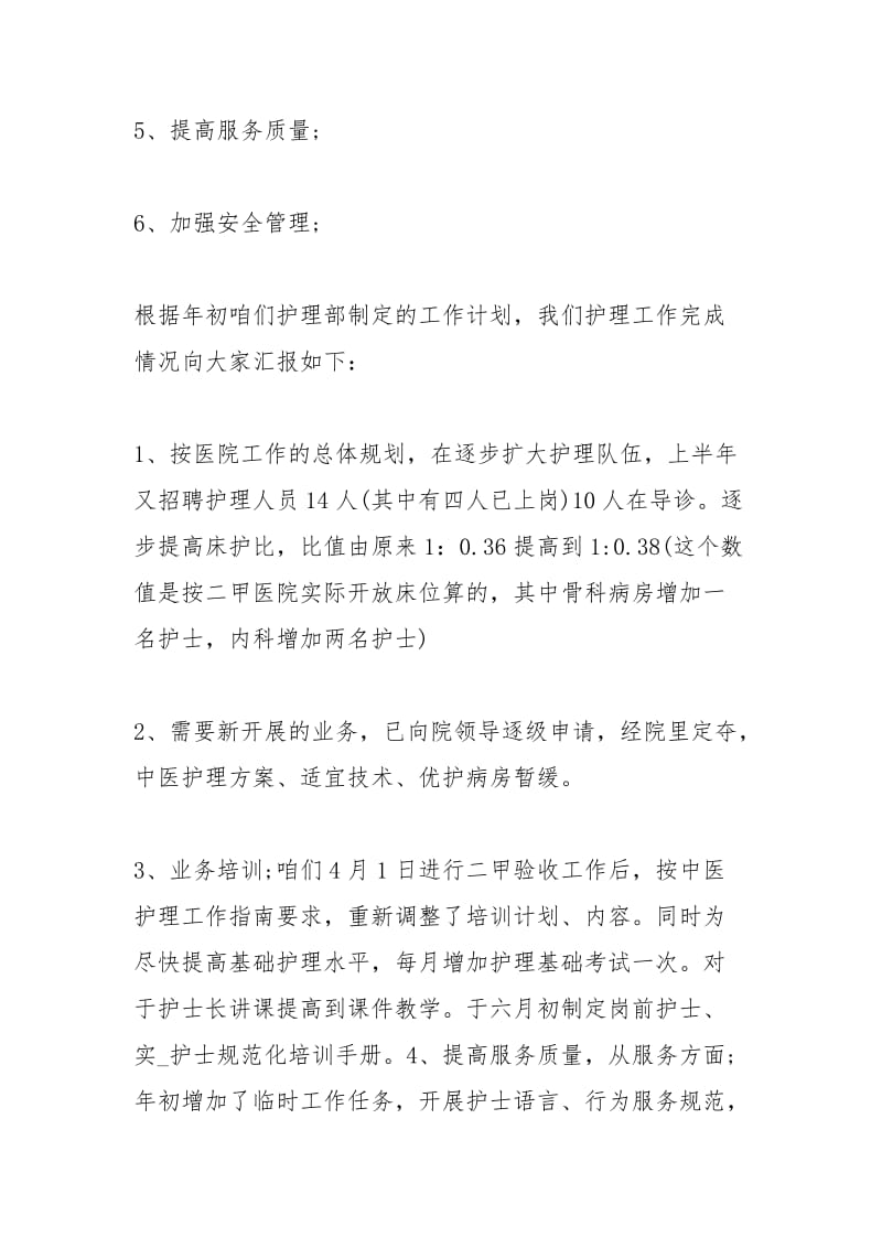 2020护理职员个人上半工作总结工作总结.docx_第2页