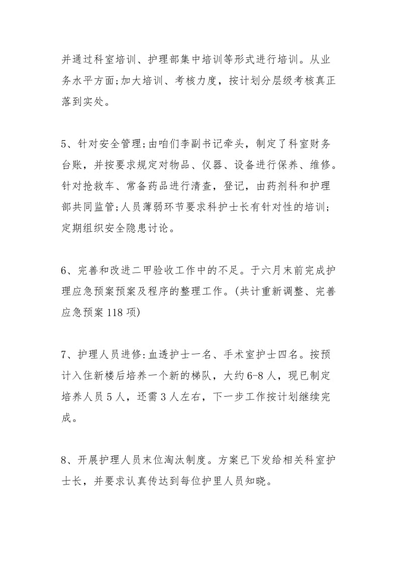 2020护理职员个人上半工作总结工作总结.docx_第3页