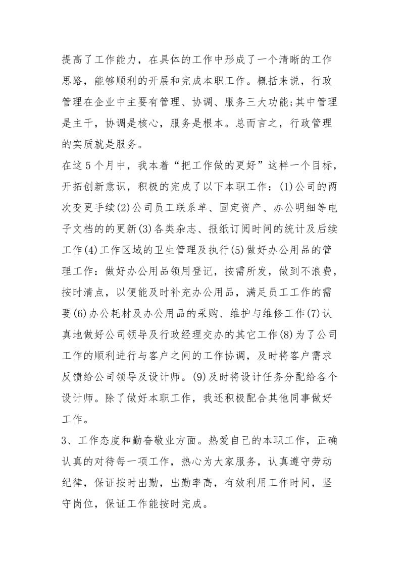 人事助理试用期工作总结工作总结.docx_第2页