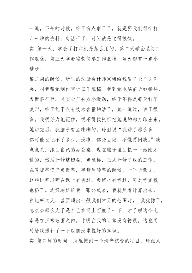 会计事务所毕业实习总结ppt工作总结.docx_第2页