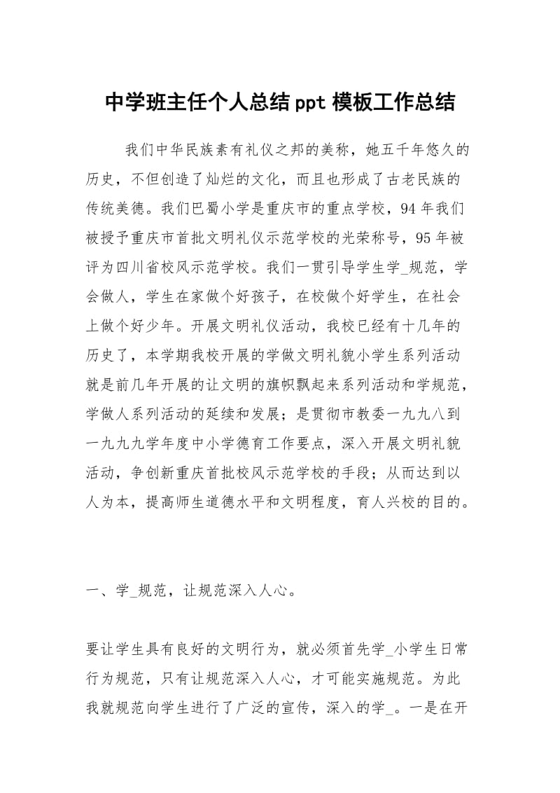 中学班主任个人总结ppt模板工作总结.docx_第1页